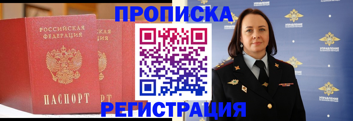 временная регистрация в Цивильске